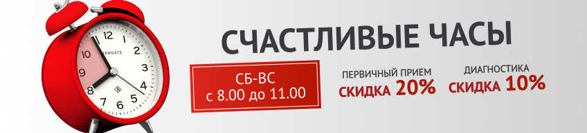 Счастливые часы