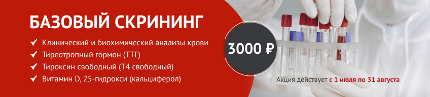 Комплекс анализов «Базовый скрининг» 